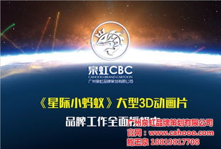《星際小螞蟻》強(qiáng)勢(shì)登陸江門 專業(yè)品牌授權(quán)服務(wù)，開(kāi)啟動(dòng)漫IP價(jià)值新篇章